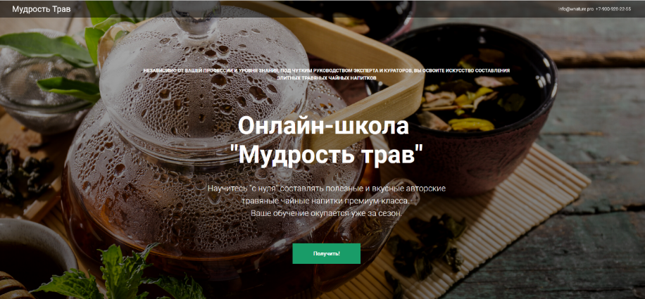 [Юрий Курский] Мудрость трав - Слушатель (2022)_0.png